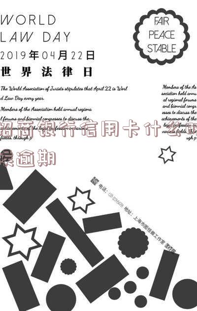招商银行信用卡什么时候逾期