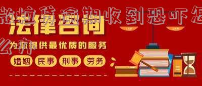 微粒贷欠款7万逾期80天被催收骚扰怎么办-微粒贷欠款7万逾期80天被催收骚扰怎么办呢