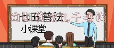 几千块钱的贷款逾期 几千块钱的贷款逾期会怎么样