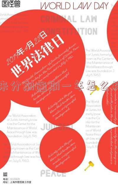 来分期逾期一年怎么办「来分期逾期一年了怎么办」