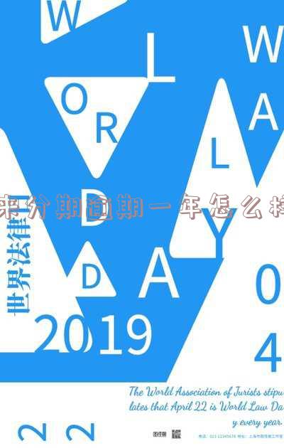 来分期逾期一年多会起诉吗-来分期逾期一年多会起诉吗是真的吗