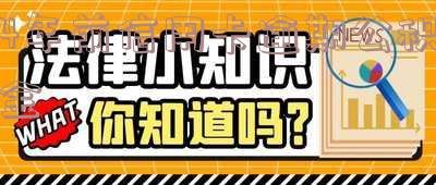 4年前信用卡逾期公积金