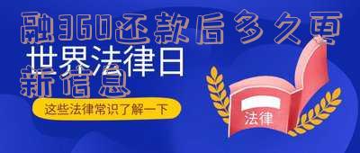 融360怎么还款「融360怎么还款信息不见了」