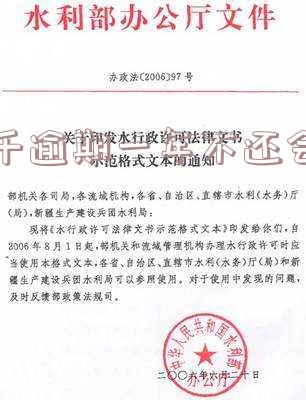 三千逾期一年不还会怎样呢 三千逾期一年不还会怎样呢图片