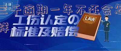 三千逾期一年不还会怎样