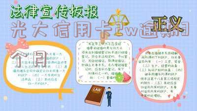 光大信用卡2w逾期3个月利息多少「光大信用卡2w逾期3个月利息多少钱」