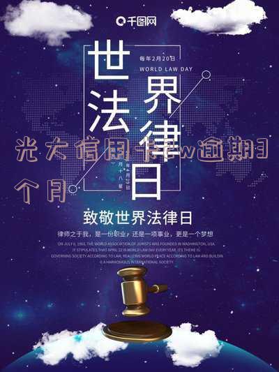 光大信用卡3000额度逾期两年多了会怎样「光大信用卡3000额度逾期两年多了会怎样呢」