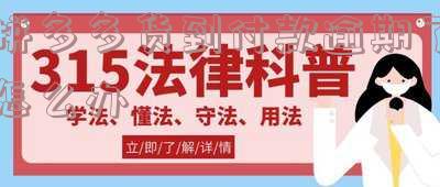 拼多多货到付款逾期了怎么办