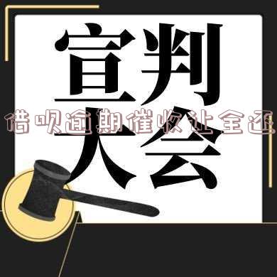 借呗催收让还一半的钱 借呗催收让还一半的钱,他说他帮我协商不起诉我