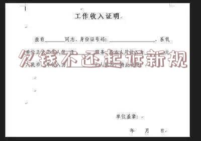 欠钱不还起诉新规