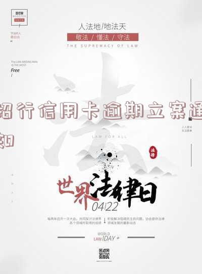 招商银行逾期四个月发短信说要起诉怎么办,招商银行逾期四个月发短信说要起诉怎么办呢