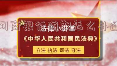网商银行逾期一次还了多久有额度,网商银行逾期一次还了多久有额度了