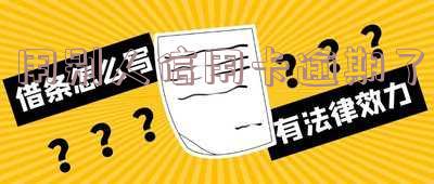 用别人信用卡逾期了