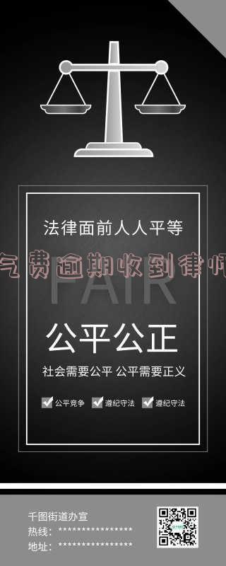 取暖费未交收到律师函会有什么影响吗,取暖费未交收到律师函会有什么影响吗