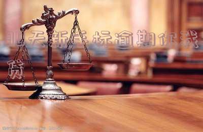 你我贷3天宽限期-你我贷三天宽限期