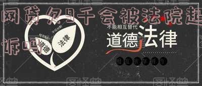 网贷九千多还不上会坐牢吗「网贷九千多还不上会坐牢吗知乎」