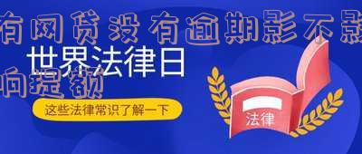 有网贷但是没有逾期过会影响征信吗-有网贷但是没有逾期过会影响征信吗知乎