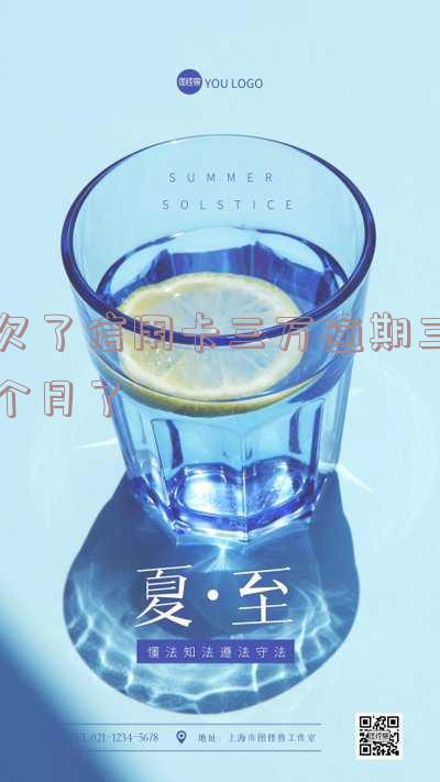 三万的信用卡逾期三个月了,没能力偿还-三万的信用卡逾期三个月了,没能力偿还怎么办