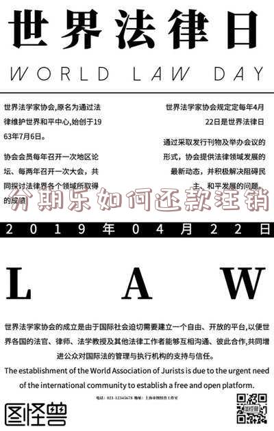 分期乐这么注销「分期乐这么注销账户」