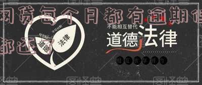 网贷每个月都有逾期但都还了