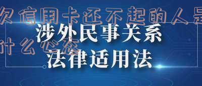 欠信用卡还不起的人都是怎么处理-欠信用卡还不起的人都是怎么处理,微信银行卡也被冻结