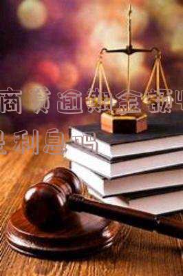 网商贷逾期3000元,给会网商贷逾期3000元给会诰「网商贷逾期3万会不会被起诉」