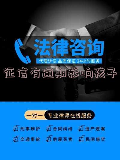 征信有逾期影响孩子当兵政审吗-征信有逾期影响孩子当兵政审吗知乎
