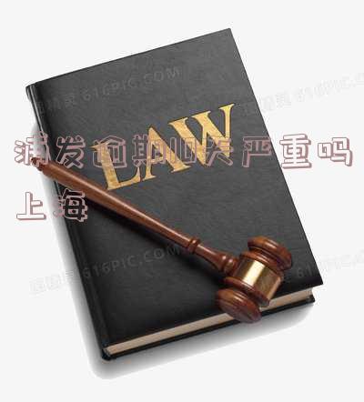 浦发逾期多久会要求一次性还全部欠款 信用卡逾期1万5坐牢了