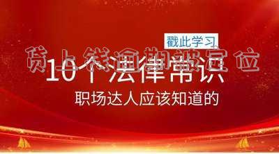 贷款逾期被定位-贷款逾期被定位怎么办