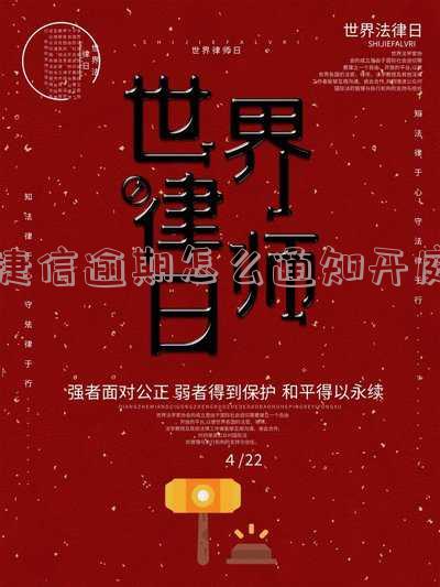 捷信逾期怎么通知开庭审理-捷信逾期怎么通知开庭审理的