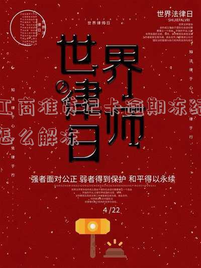 工商银行准贷记卡怎么样才算逾期-工商银行准贷记卡怎么样才算逾期了