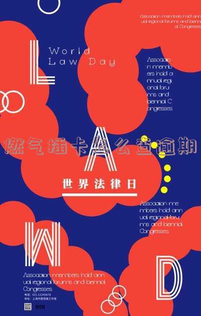 燃气插卡怎么查逾期