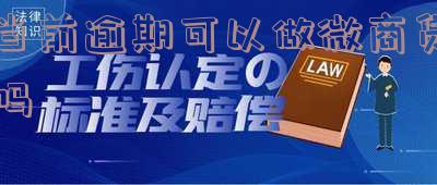 当前逾期可以贷款-当前逾期可以贷款的平台