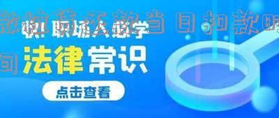 微粒贷还款当日扣款时间是多久,微粒贷还款当日扣款时间是多久啊