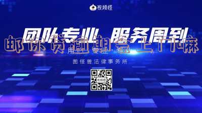邮你贷逾期会打通讯录吗「邮你贷逾期会不会爆通讯录」