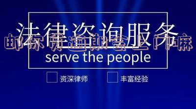 邮你贷逾期多久会上门-邮你贷逾期多久会上门和诉讼