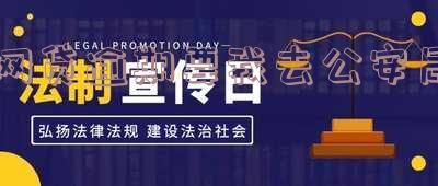 网贷逾期了让我去公安局立案是真的吗-网贷逾期了让我去公安局立案是真的吗