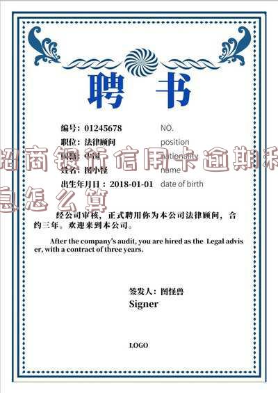 2020年信用卡逾期新规定招商银行 2020年信用卡逾期新规定招商银行地址