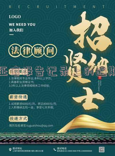 征信报告记录上的逾期