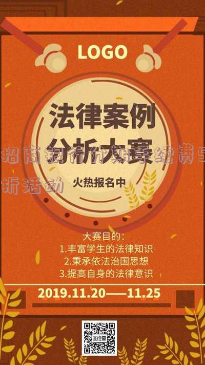 招商银行分期手续费5折活动没有怎么办「招行分期手续费五折活动经常有吗」