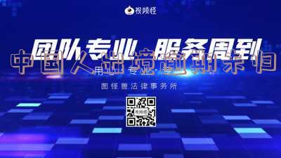 中国逾期出境会有什么后果