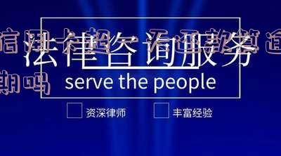 信用卡超一天还款算逾期吗
