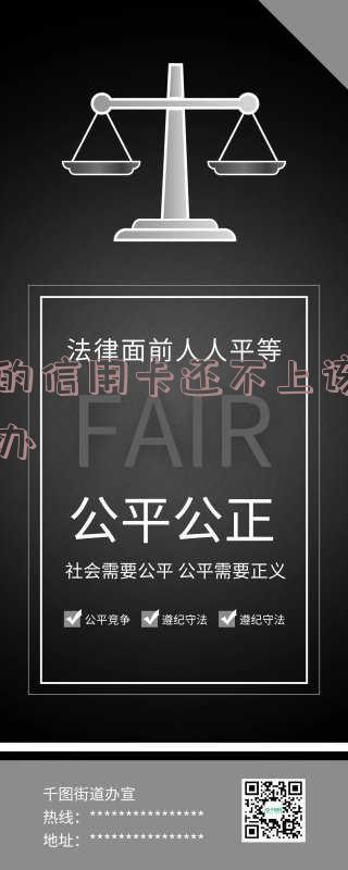 当信用卡还不起了该怎么办「停息挂账自己怎么去申请」