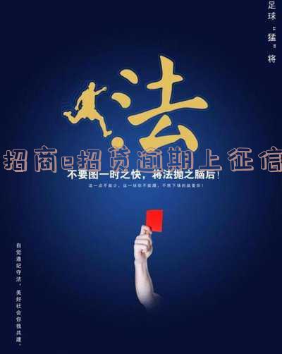 招e贷逾期了怎么办「招e贷逾期50天怎么办」