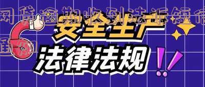 网贷逾期收到法务短信「网贷逾期收到法务短信可以不还吗」
