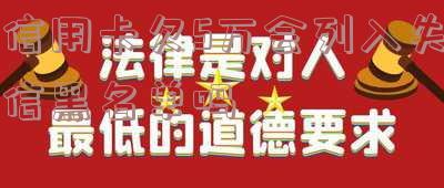 欠信用卡5万以上,欠信用卡5万以上有刑事责任吗
