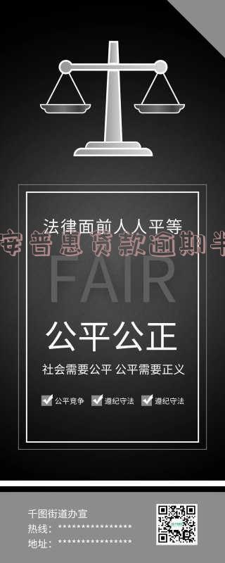 平安普惠贷款逾期两年「平安普惠贷款逾期两年会被起诉吗」