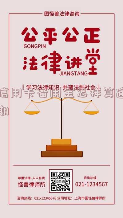 用信用卡备用金划算吗「用信用卡备用金划算吗安全吗」