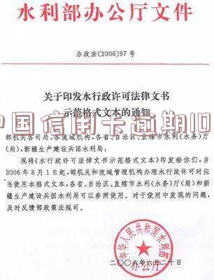 中国信用卡逾期10天