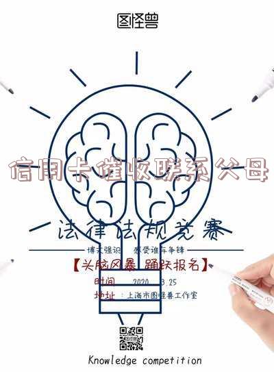 信用卡催收联系父母